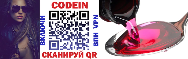 где продают Дегтярск Codein напиток Lean (лин)